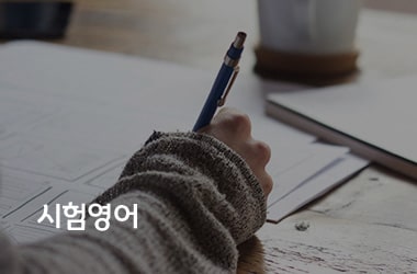 시험영어, ILETS, TOEIC