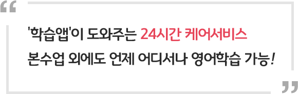 에듀토킹 학습앱 설명